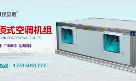 吊顶式空调机组 大风量组合式新风系统 水冷中央空调机组