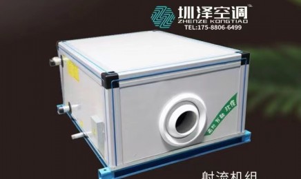 制冷制热射流中央空调风柜空调箱