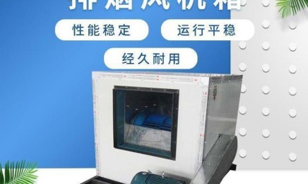 HTFC消防排烟柜式离心风机3C认证风机箱低噪声离心风机箱