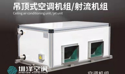 商场ZK组合式空调机组 吊顶式空气处理机 机场射流新风机组定制
