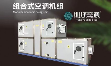 组合式空调机组 卧式立式空气处理机组 制冷制热