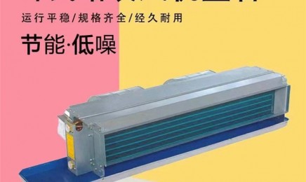 空调风机盘管 卧式暗装盘管风机 中央空调 冷暖两用