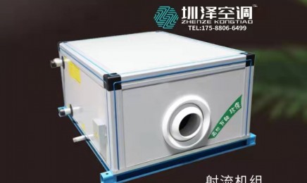 吊顶式射流空调机组 车间商场机组 冷暖两用空气处理机组