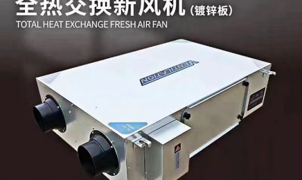 新风系统双向流全热交换器 商用新风机全屋换气家用除霾甲醛