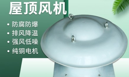 玻璃钢屋顶风机 防腐风机DWT风机屋顶轴流风机厂房降温换气