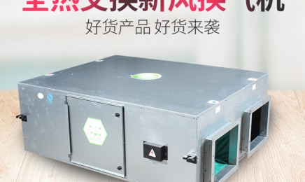 新风换气机源头工厂 商用新风机 全热交换器 镀锌板材质 超静音大风量