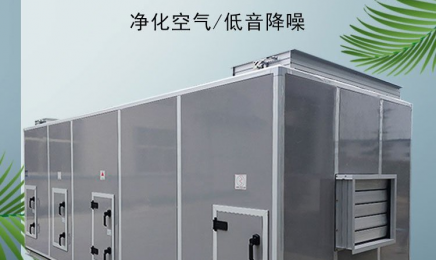圳泽 组合式空调机组 室内新风系统 制冷制热 空气净化