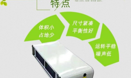 卧式明装风机盘管 家用空调三速 水冷水暖盘管