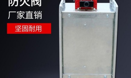 3c排烟防火阀 自动排烟 70度280度 常开型 可定制 通风管道防火调节阀