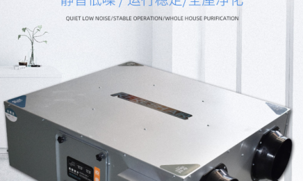 双向流全热交换新风机 家用全屋净化新风系统 静音效果好智能控制