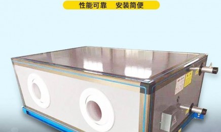 吊顶式空调空气处理机组-吊顶柜式新风机组-冷暖两用