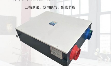 新风机系统双向流全热交换器换器交换机商用家用办公室