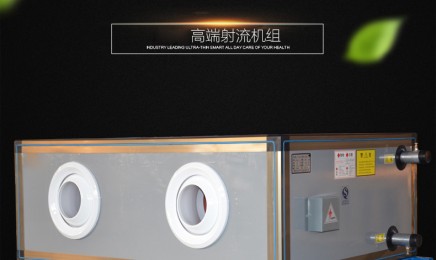 射流式空调机组